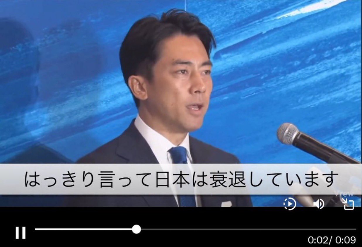 小泉進次郎「はっきり言って日本は衰退しています」