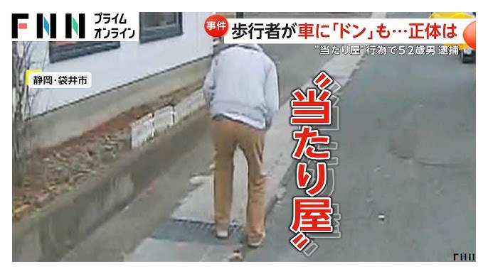 “当たり屋”行為で52歳男逮捕 歩行者として車に接触,割れていたスマホ見せ約3万円だまし取ったか