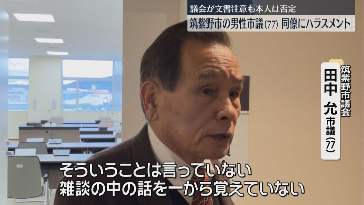 福岡県筑紫野市・田中允市議（77）、女性市議の腰を触り男性市議に注意され「ぶっ殺すぞ」と激怒