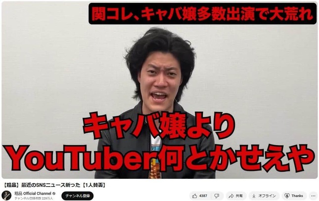 粗品、キャバ嬢多数出演で炎上の「関コレ」に物申す「キャバ嬢よりYouTuber、TikToker、インフルエンサーを何とかせえや。気持ち悪い」