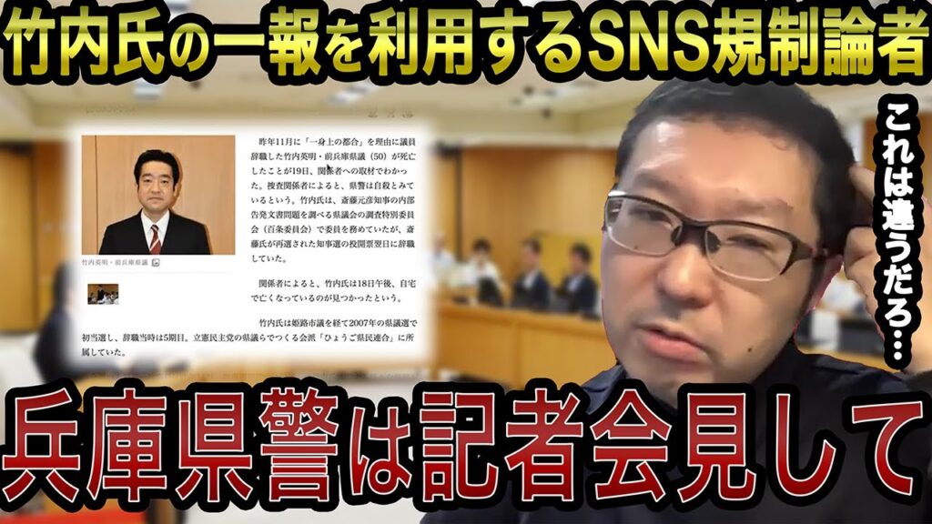 自◯した元兵庫県議の竹内氏、百条委設置前から記者と組んで斎藤降ろしを画策 記者が堂々公言