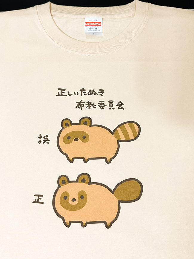 「タヌキごめん」「知らなかった」 Tシャツのイラストをよーく見ると？