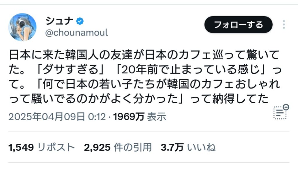 在日コリアン　「日本のカフェはダサイ」　→　３万いいね