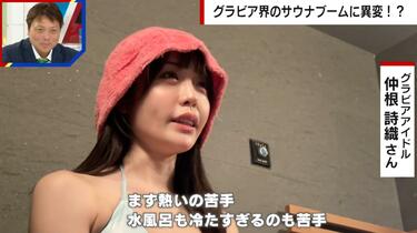 24歳グラドル仲根詩織が“ビジネスサウナー”だとぶっちゃけ「熱いの苦手」「映えのため」
