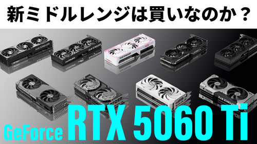 【100フレームだと、すげーーーー！！】1440p/100fps超のゲームプレイを実現する新型ミドルGPU「GeForce RTX 5060 Ti」