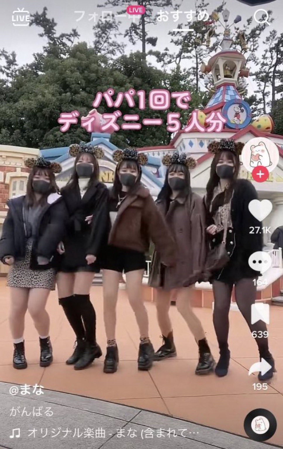 女さん「パパ1回でディズニー5人分！」