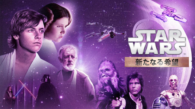 【映画】金曜ロードショーで『スター・ウォーズ』第1作放送　4月25日　エピソード5、6も地上派＆BS日テレで放送決定