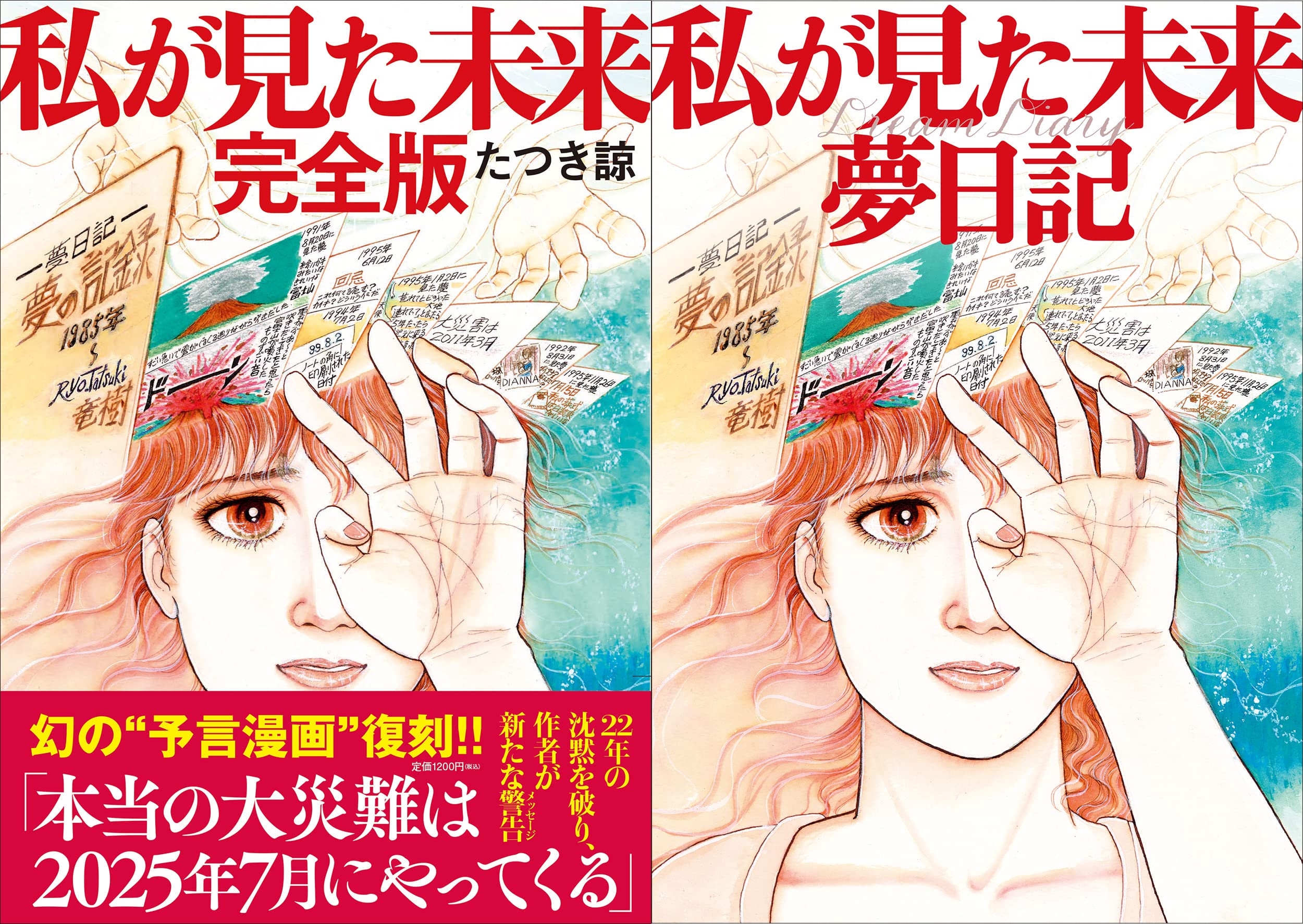 【2011年3月11日に発生した東日本大震災を的中させた、たつき諒氏】「2025年7月5日、日本とフィリピンの中間あたりの海底がボコンと破裂（噴火）し太平洋周辺の国に大津波が押し寄せる、大津波は東日本大震災の3倍」