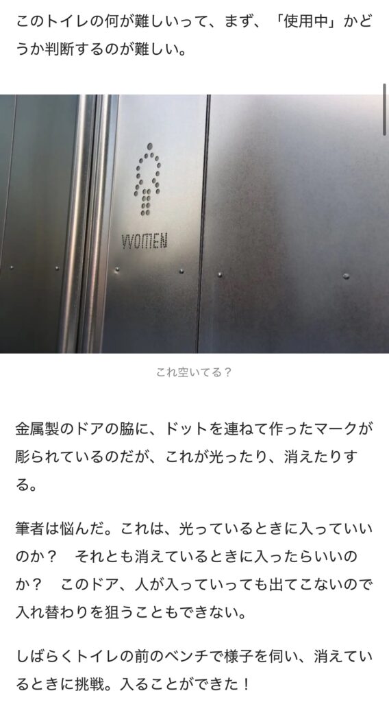 【朗報】万博のトイレ、攻略サイトができるｗｗｗｗ