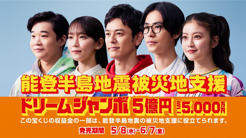 こんな時代に1等前後賞5億円あったら何に使う？非常に興味ある　ドリームジャンボ宝くじ5月8日から発売