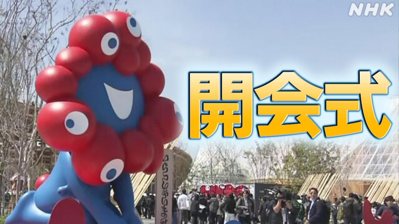 万博反対派　←これって何だったの？