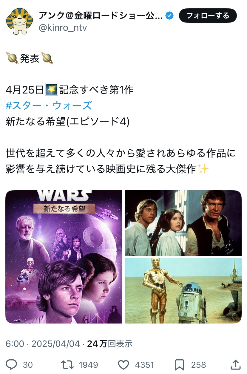 金曜ロードショーでスターウォーズの一番つまんないやつやるぞ！