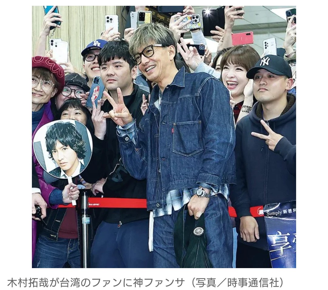 【芸能】木村拓哉、約6年半ぶり台湾訪問で空港に400人超のファンが駆けつける　“日本の男神”の神ファンサ