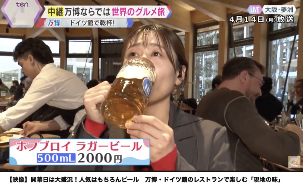 日本人、万博の海外ビールが2000円オーバーで高いと騒ぐwww