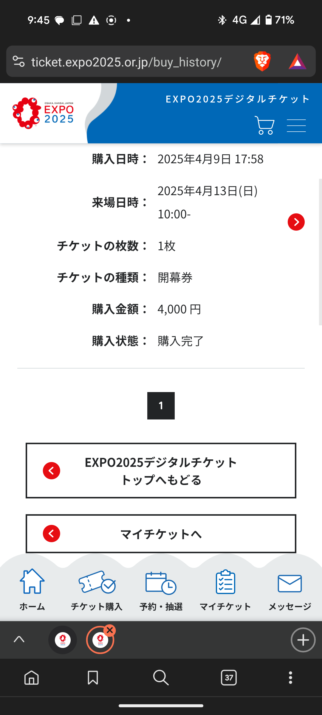 万　博　の　チ　ケ　ッ　ト　を　買　っ　た