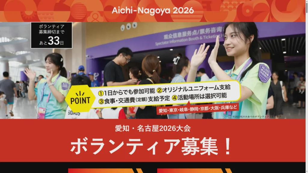 【名古屋】来年開催のアジア大会、ボランティア足りず…「市職員がボランティア休暇で参加して」