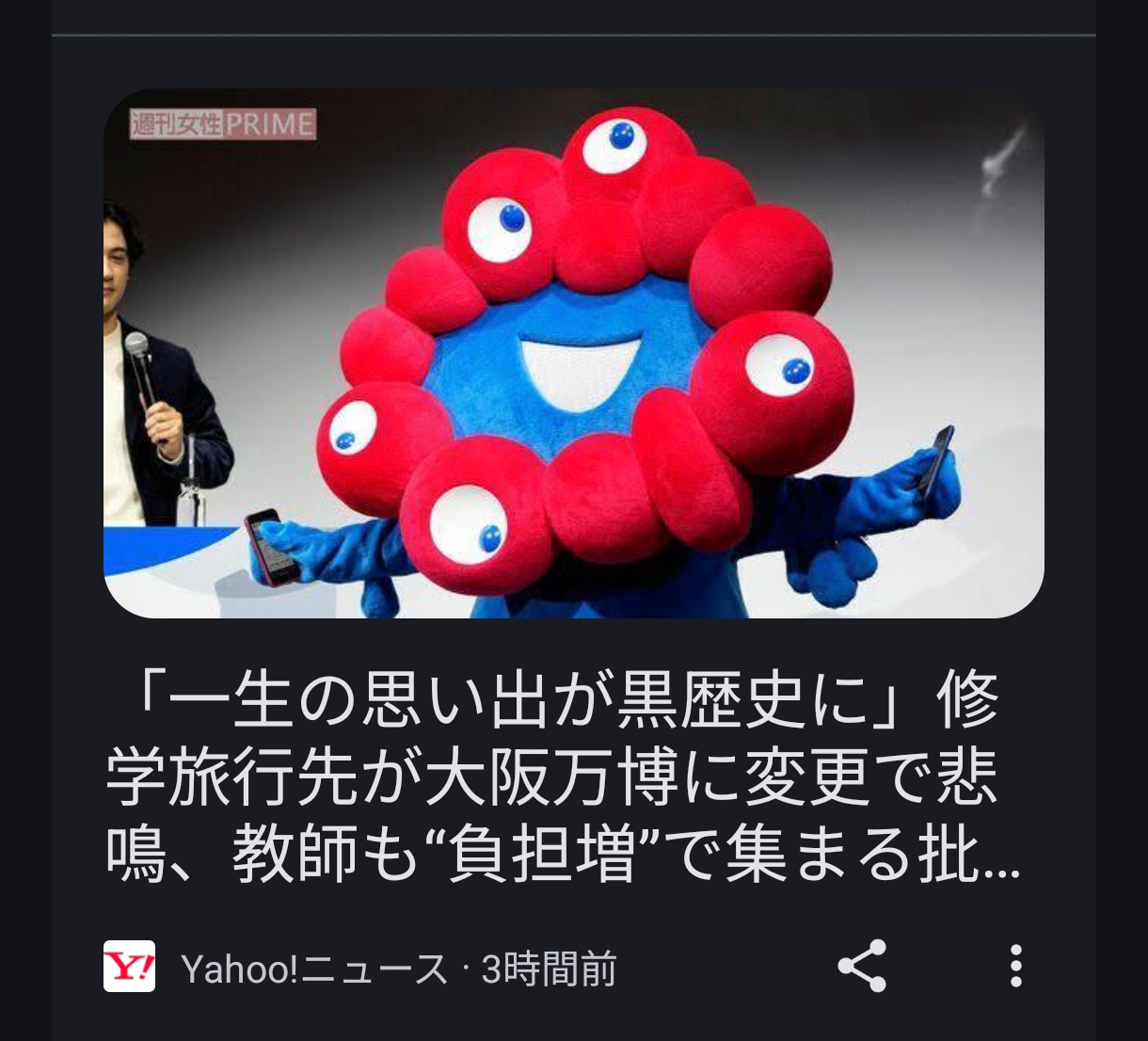 教師「修学旅行は万博に変更します」 生徒「イヤアアア！！😭」