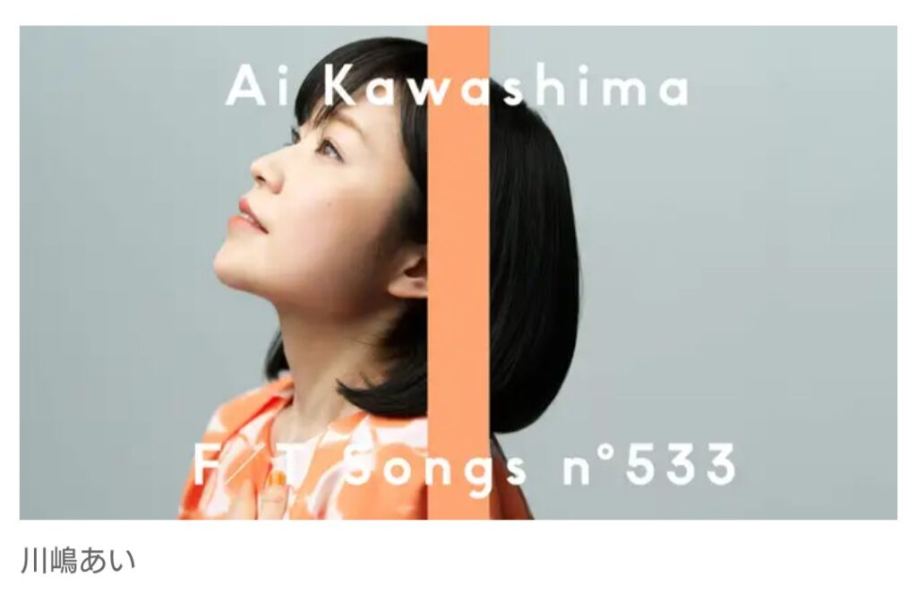 【音楽】川嶋あい、「THE FIRST TAKE」で披露した『明日への扉』が1週間で100万再生突破！