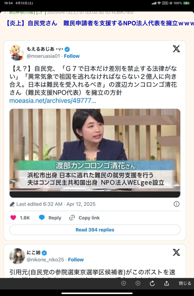 【炎上中】自民が擁立の難民支援NPO代表さん、子供の米国籍をゲットするためコロナ禍に臨月で渡米して出産　過去に「安倍政権、すぐに終わってほしい」← 削除