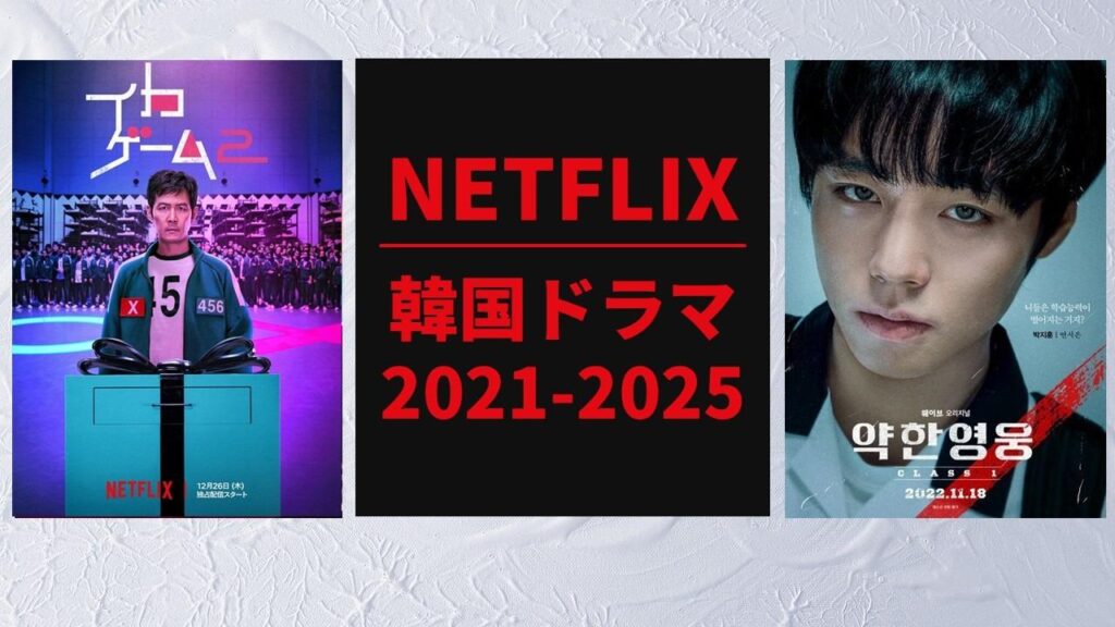 【韓流】70%から15%へ、激減した韓ドラの存在感──Netflix日本：2021-2025作品割合