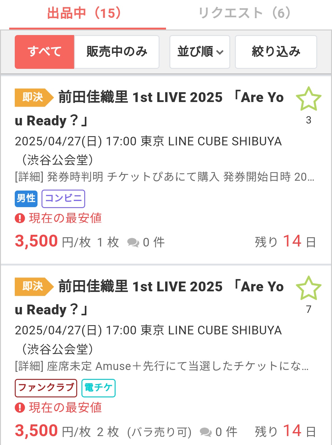 【朗報】彼氏バレ声優・前田佳織里の1stライブチケット、定価から7割引の激安セール開始！