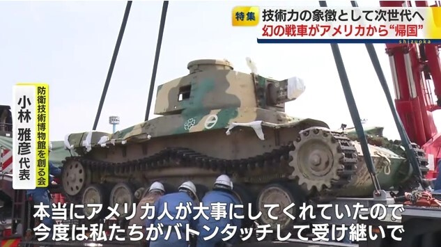 【兵器】国内には現存していなかった九七式中戦車改が“帰国”　防衛技術博物館の建設目指す男性の情熱と夢
