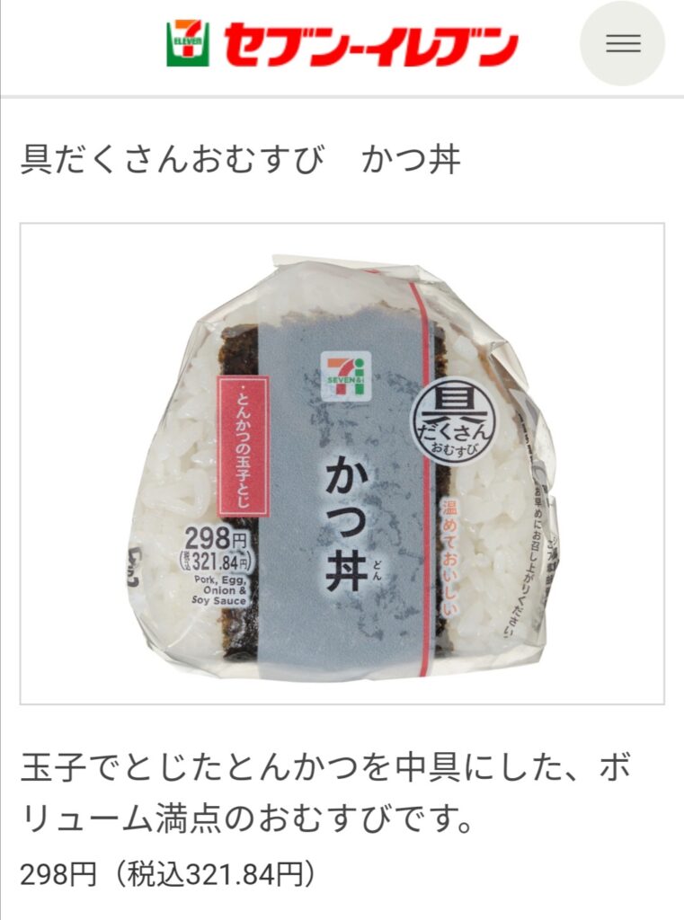 【朗報】セブンイレブンさん、321円で「かつ丼」を発売ww