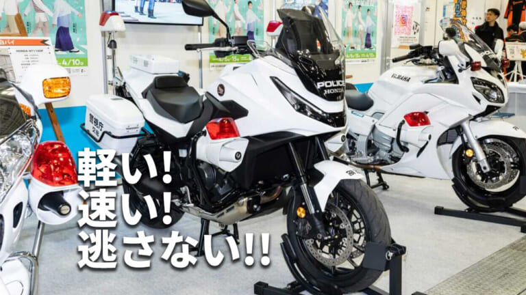 【静岡】県警、新型白バイ「ホンダ・NT1100P」の運用開始　１３００ｃｃだった先代に比べ軽量化、燃費も向上