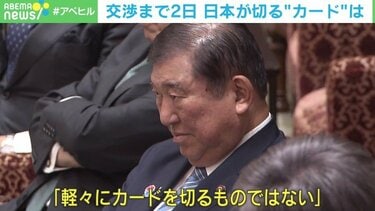 【ABEMA TIMES】 トランプ大統領も震える？日本が関税交渉で持つ最強カード 専門家「最終兵器の抑止力を有効活用すべき」