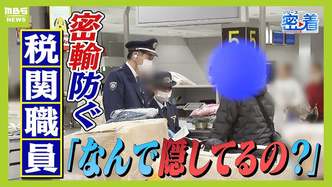 【万博期間中も警戒】 大量の『たばこ』を日本に持ち込むベトナム人「知らない人が入れた。お金もらった」