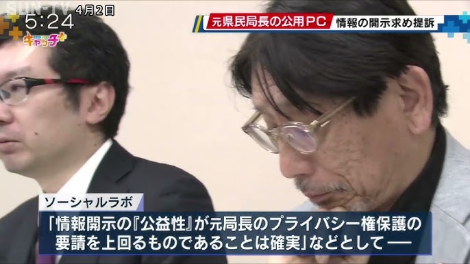 【元県民局長の公用PCの開示を求め】YouTubeチャンネル運営会社が県を提訴