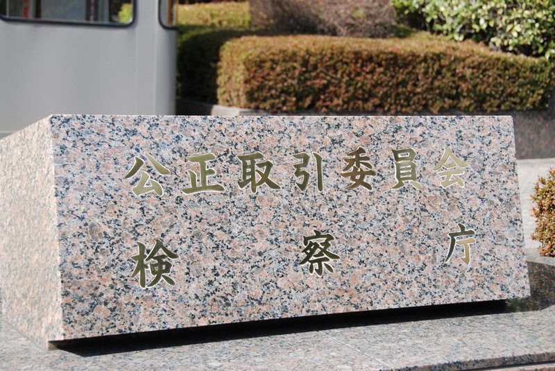 【公正取引委員会】東京五輪談合、電通など7社に計約30億円の課徴金