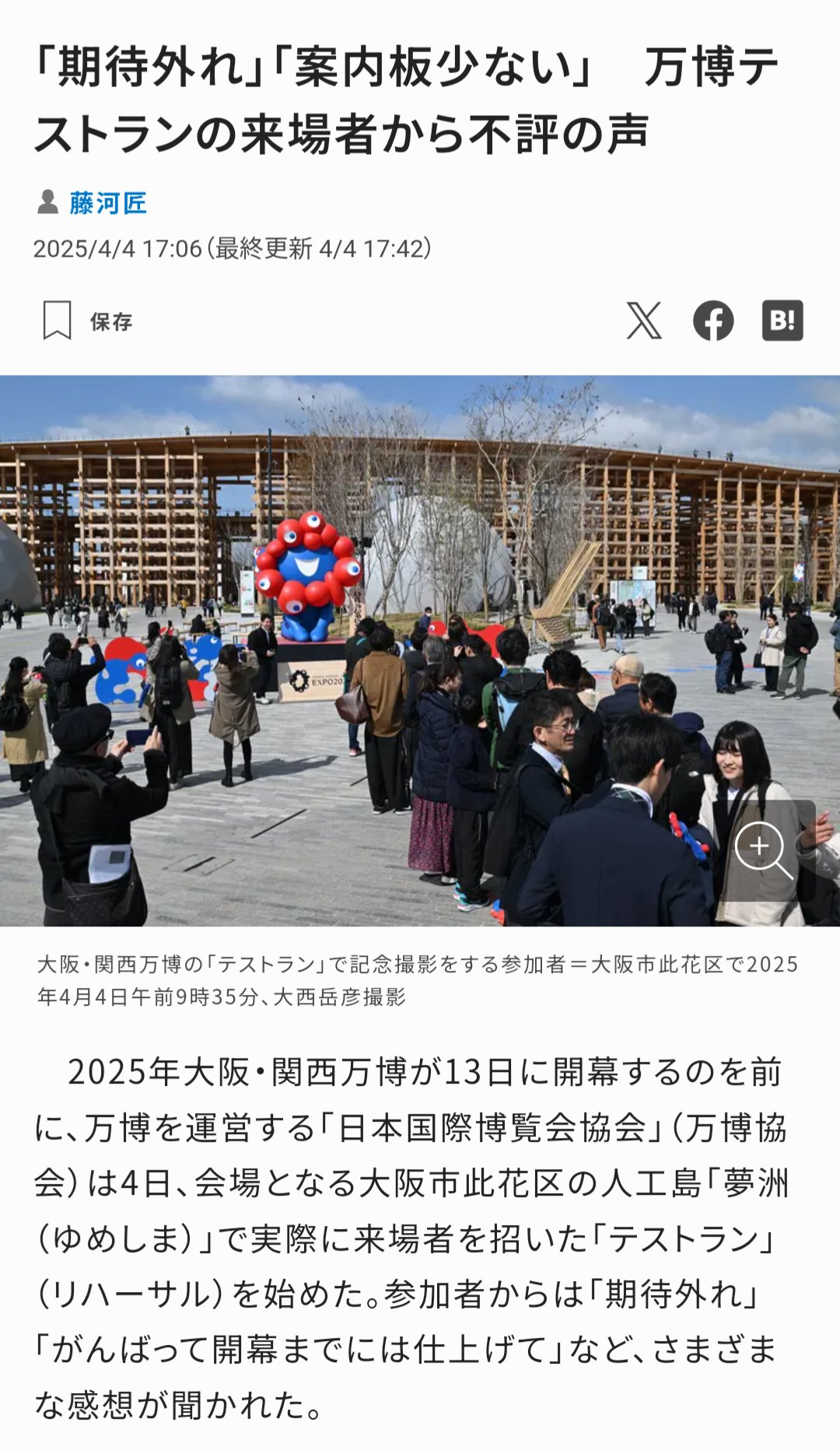 【大阪万博】「東京では万博が話題になっていない。無料なら良いが、お金を払ってまで2度目はない」万博テストランの来場者から不評の声