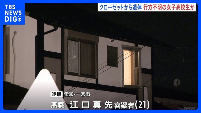 【愛知】クローゼットに遺体「ネットゲームの友達の家に行く」と行方不明になった16歳女子高校生か