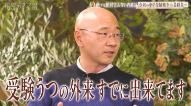 【教育虐待】「受験うつ外来ができた」「売春に走ったり、トー横キッズになるケースも」中学受験で追い詰められる子どもたち