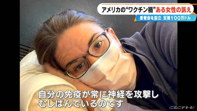 【新型コロナ】アメリカでも広がる“ワクチン後遺症”問題 患者の会の被害者は日本の25倍 国民の多くは｢ほとんど知らない｣現状
