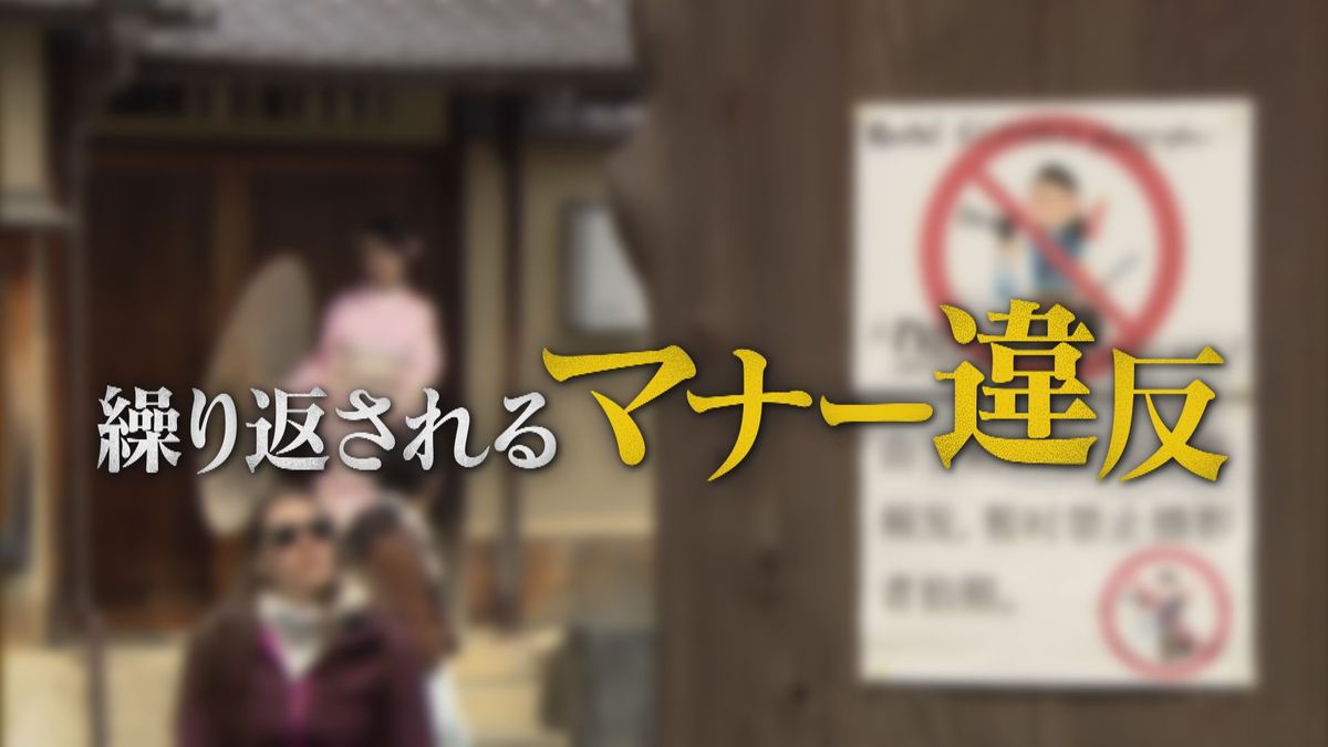 【春の京都】『日本が食い荒らされる』注意したら「殺すぞ」罵声、私有地で無断撮影、住宅地に食べ歩きのゴミ…行き過ぎた“オーバーツーリズム”の実態