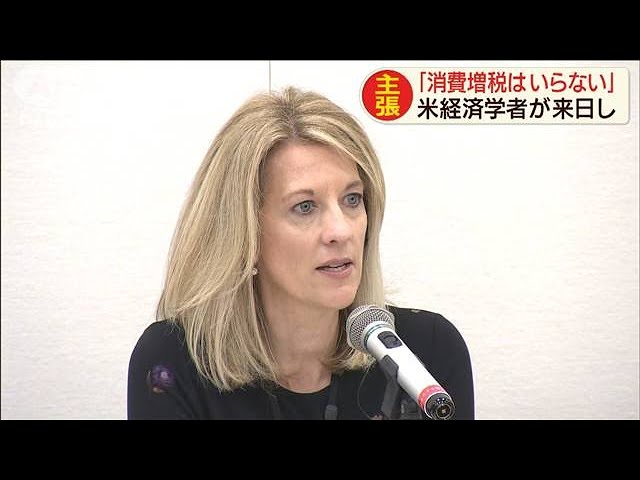 【消費税】米経済学者が来日「日本の消費税増税はいらない」