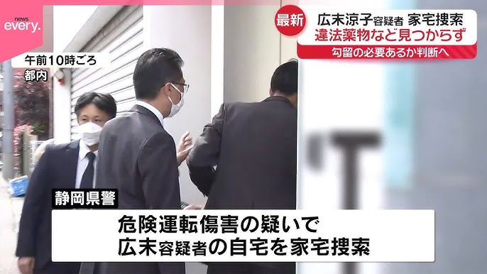 【芸能】広末涼子容疑者、家宅捜索でも違法薬物は見つからず