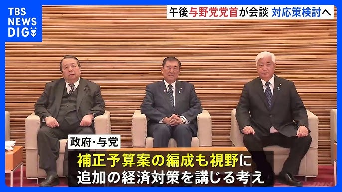 【速報】トランプ関税対策で補正予算案の編成検討