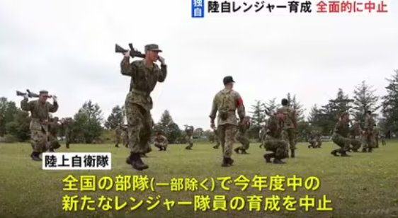 自衛隊 レンジャー隊員育成を中止『Z世代が根性なさすぎ 今後、日本で被災しても来てくれると思うな』