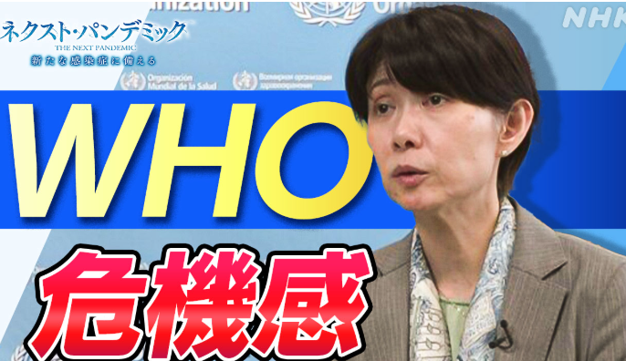 【世界保健機関】トランプ政権が資金停止のWHO 事務局長補 “危機感” 明らかに