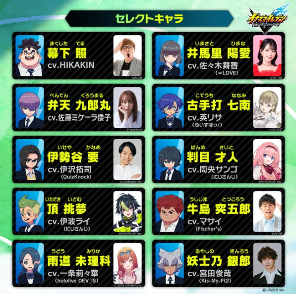 【悲報】イナズマイレブン、とんでもない声優起用で大炎上