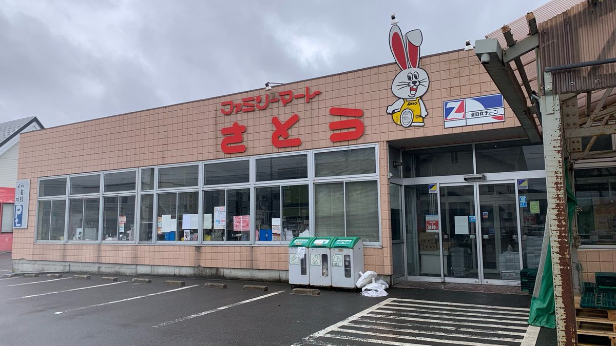 ファミリーマートさとう事業停止、破産へ