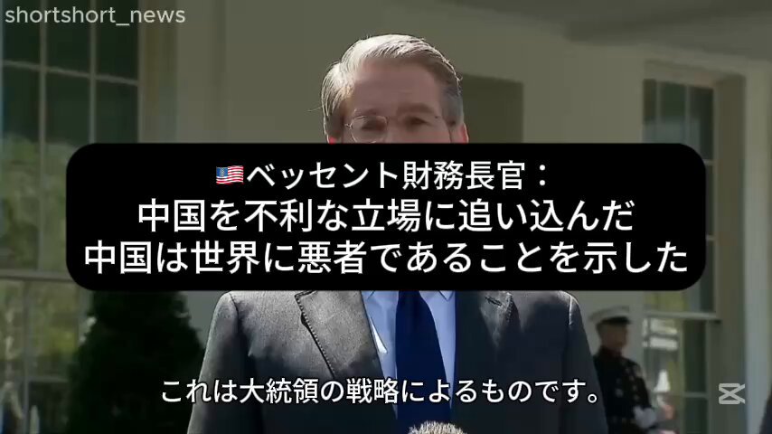 ベッセント米財務長官 「中国は自身が『悪者』であることを世界に示した」