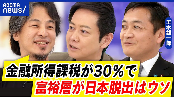 国民民主の玉木「金融所得課税30％に」