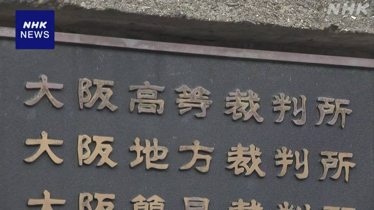 大阪入管 ペルー人男性に“長時間手錠”国に賠償命令 大阪地裁