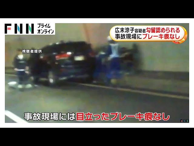 広末涼子容疑者、事故現場にブレーキ痕なし