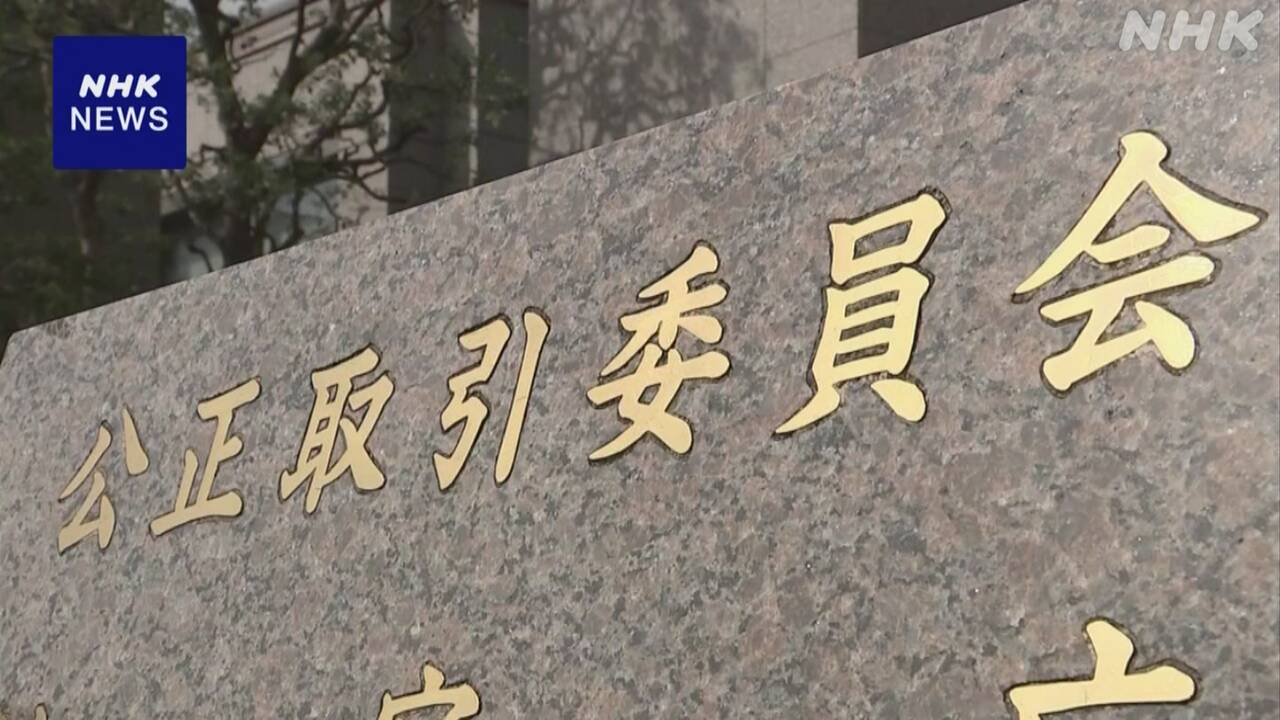 東京五輪談合事件で 7社に約30億円の課徴金納付命令へ 公取委