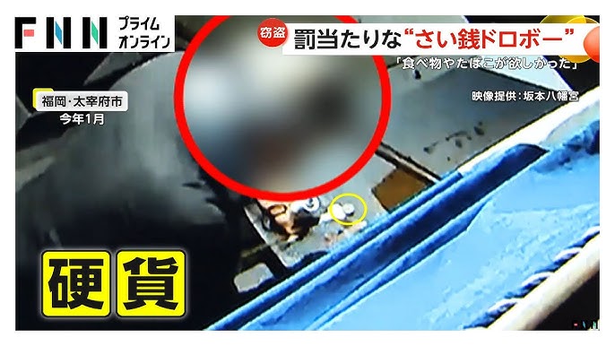 粘着テープつけた棒でさい銭箱をガサゴソ…約500円盗んだ疑いで71歳男を逮捕「食べ物やたばこを買う金欲しかった」